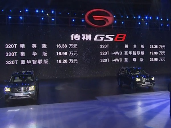 广汽传祺GS8正式上市 售价16.38-25.98万-图1