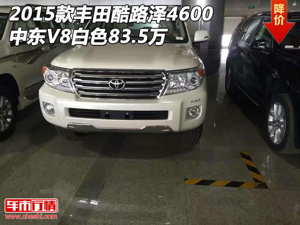 2015款丰田酷路泽4600 中东V8白色83.5万-图1