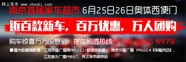 南京赛欧3最高现金限时优惠高达8000元-图1