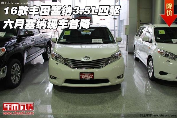 16款丰田塞纳3.5L四驱 六月塞纳现车首降-图1