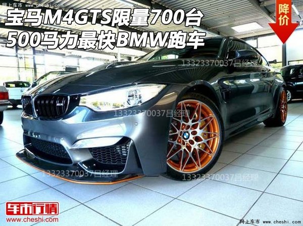 宝马M4GTS限量700台 500马力最快BMW跑车-图1