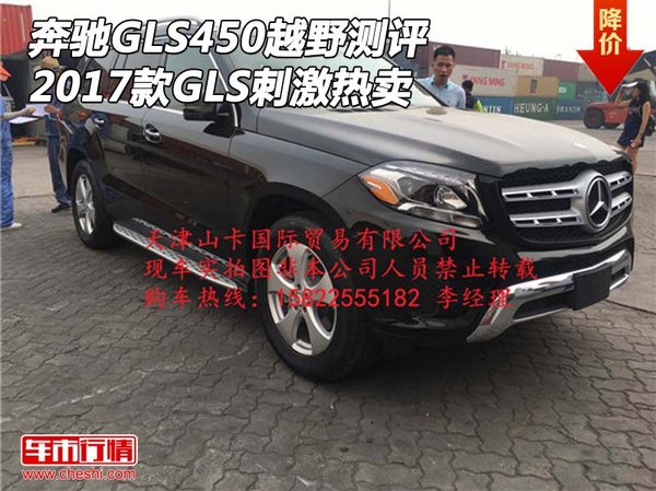 奔驰GLS450越野测评 2017款GLS刺激热卖-图1