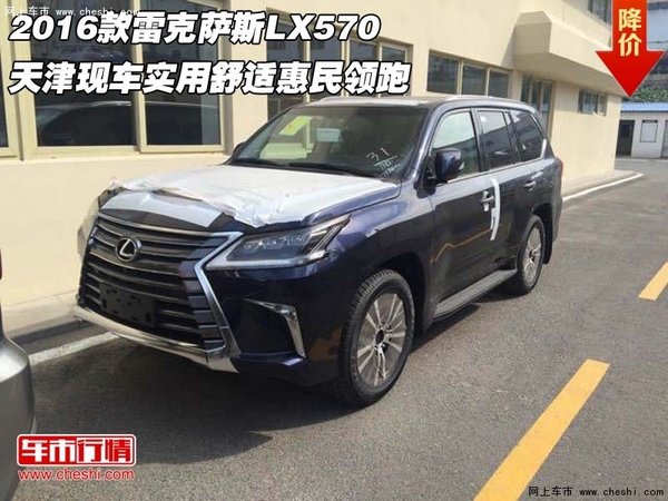 2016款雷克薩斯LX570 實用舒適惠民領(lǐng)跑-圖1