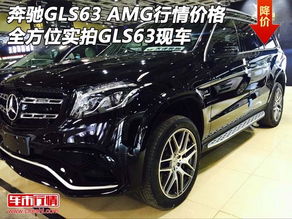 奔馳GLS63 AMG行情價格 全方位實拍GLS63-圖1