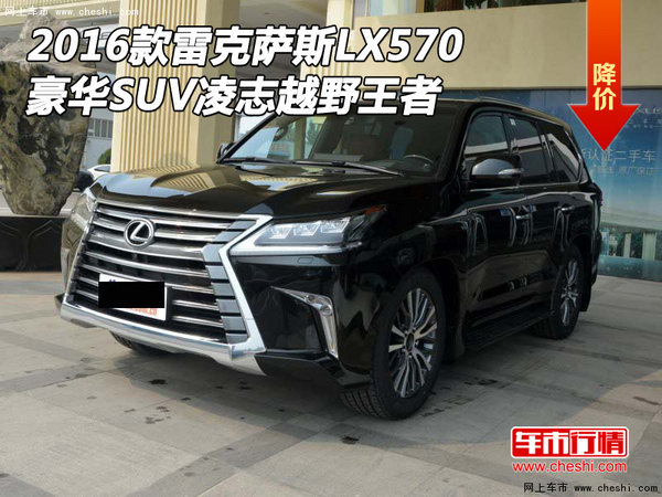 2016款雷克萨斯LX570 豪华凌志越野王者-图1