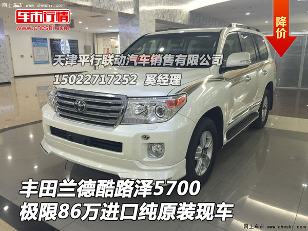 豐田蘭德酷路澤5700 極限86萬進口純原裝-圖1