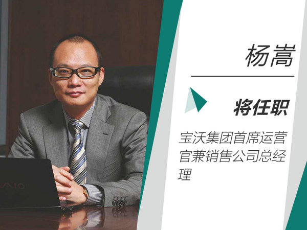 原东风日产杨嵩 将出任宝沃集团COO首席运营官-图1