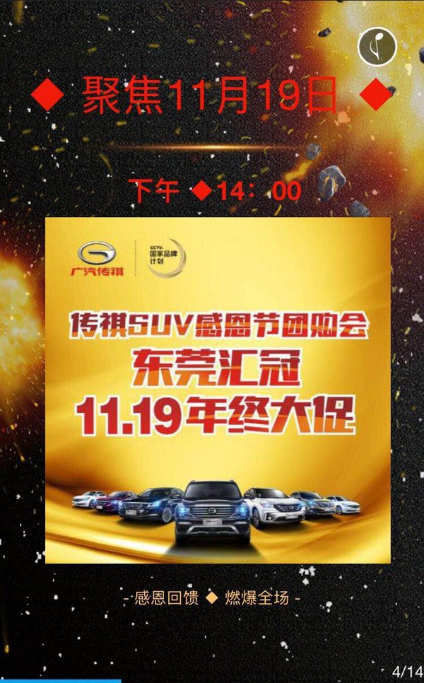 传祺SUV感恩节团购会 汇冠11.19年终大促-图3