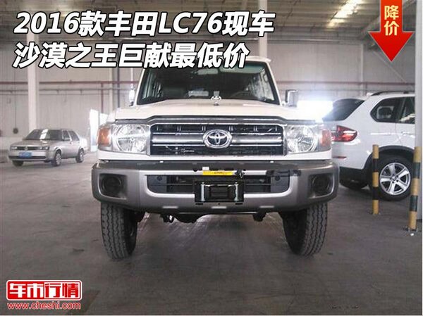 2016款丰田LC76现车 沙漠之王巨献最低价-图1