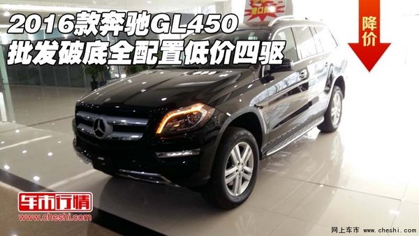 16款奔馳GL450批發(fā)破底 全配置低價四驅-圖1