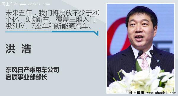 超20亿塑造启辰 专访启辰事业部部长洪浩-图2