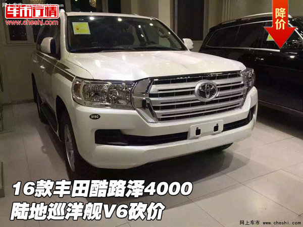 2016款豐田酷路澤4000 陸地巡洋艦V6砍價-圖1