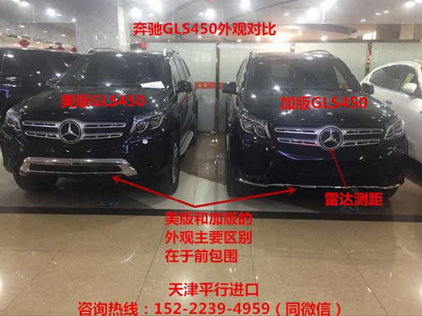 17款奔馳GLS450 加版與美版外觀配置區(qū)別-圖2