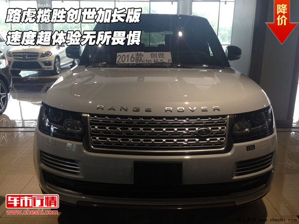 路虎攬勝創(chuàng)世加長(zhǎng)版 速度超體驗(yàn)無(wú)所畏懼-圖1