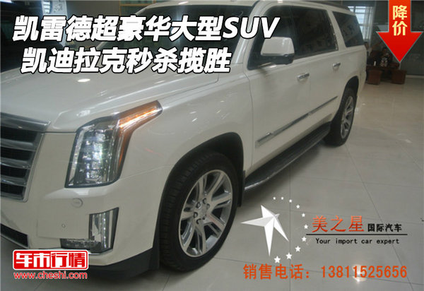 凯迪拉克凯雷德超豪华大型SUV 秒杀揽胜-图1