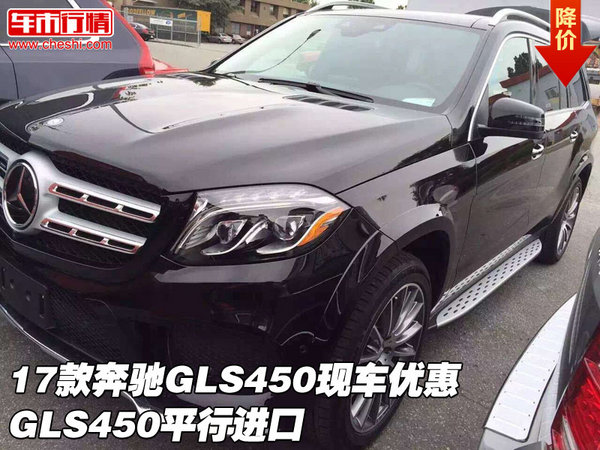 17款奔驰GLS450现车优惠 GLS450平行进口-图1