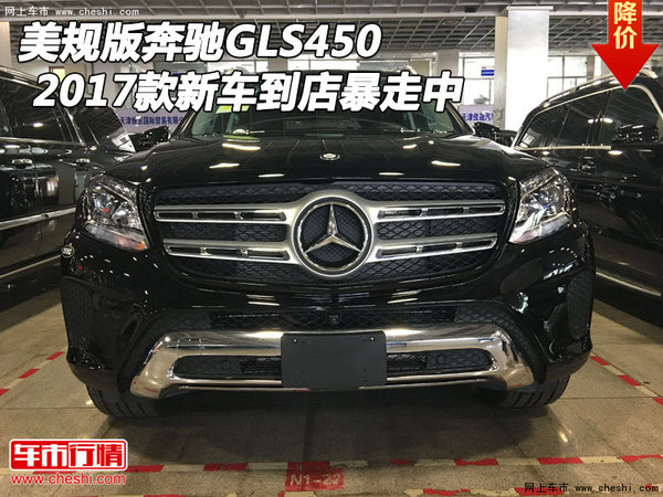 2017款美规版奔驰GLS450 新车到店暴走中-图1