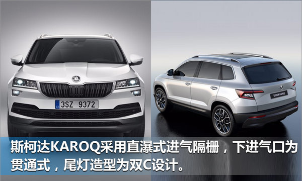 斯柯达新SUV-KAROQ全球首发 国产车11月亮相-图2