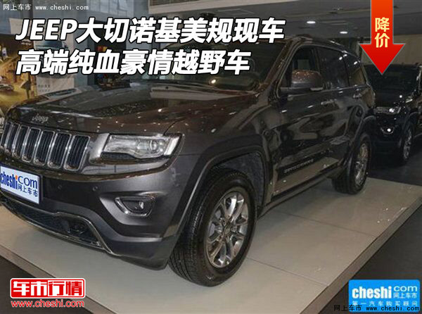 JEEP大切诺基美规现车 高端纯血豪情越野-图1