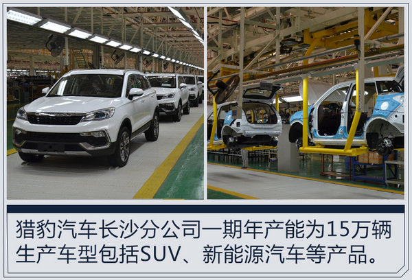 猎豹汽车新工厂竣工投产 首款电动车正式下线-图1