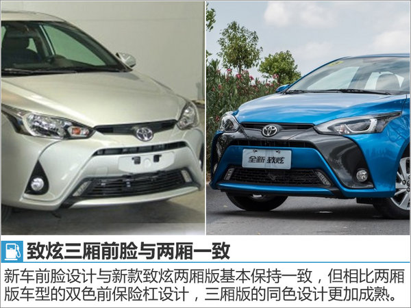广汽丰田致炫推三厢版轿车 竞争起亚K2-图3
