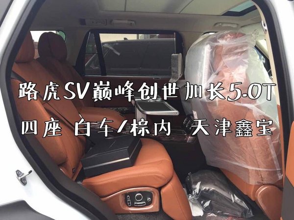 路虎攬勝SV巔峰創(chuàng)世加長(zhǎng) 華麗金色更耀眼-圖6