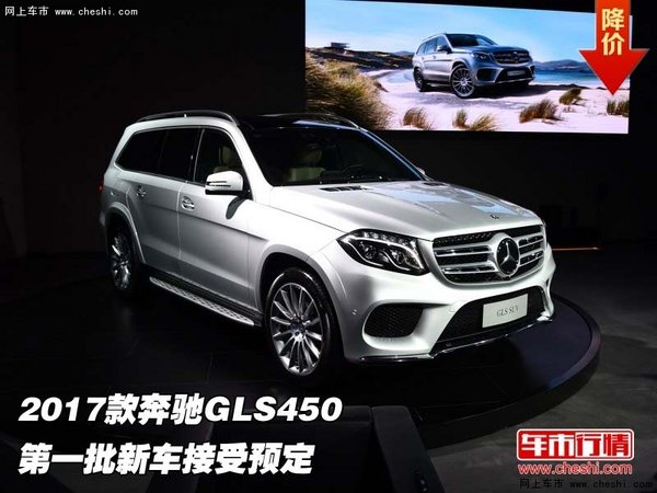 2017款奔驰GLS450  第一批新车接受预定-图1