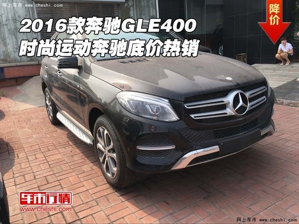 2016款奔馳GLE400 時(shí)尚運(yùn)動(dòng)奔馳底價(jià)熱銷-圖1