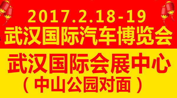 合资兄弟车型对决 2月19-20聚焦武汉车展-图1