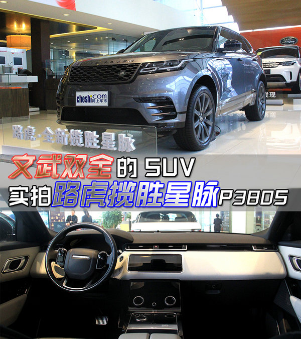 文武双全的SUV 实拍路虎揽胜星脉P380S-图1