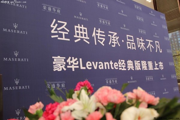 玛莎拉蒂Levante经典款石家庄上市发布会-图1