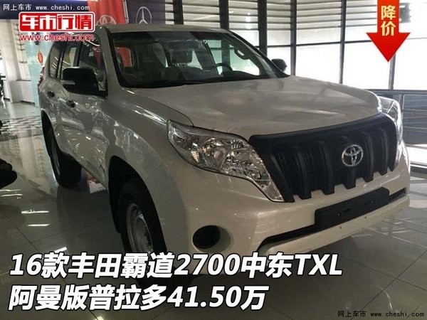 16款豐田霸道2700中東TXL 阿曼版41.50萬(wàn)-圖1