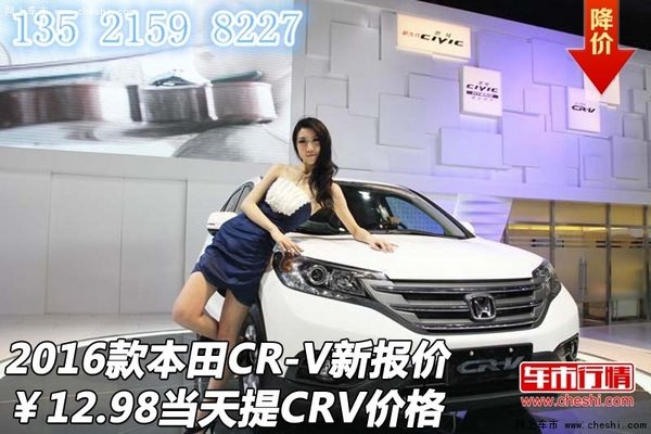 2016款本田CR-V新报价 ￥12.98当天提CRV-图1