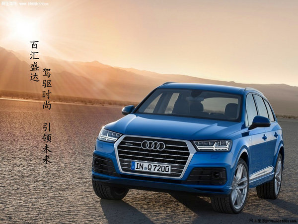 17款奧迪Q7分期上牌 大牌越野SUV59萬起-圖1