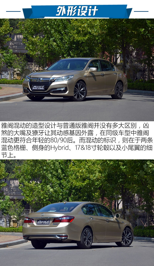 不鸣则已一鸣惊人 试驾新雅阁Sport Hybrid-图2