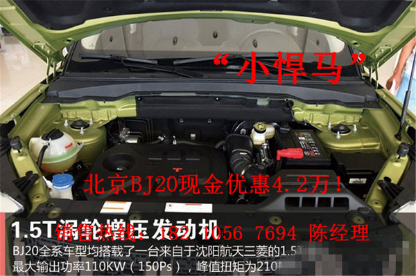 北京汽车BJ20最新优惠 BJ20直降4.2万-图7