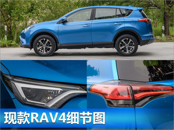 一汽丰田新RAV4换2.5L发动机 年内将上市-图5