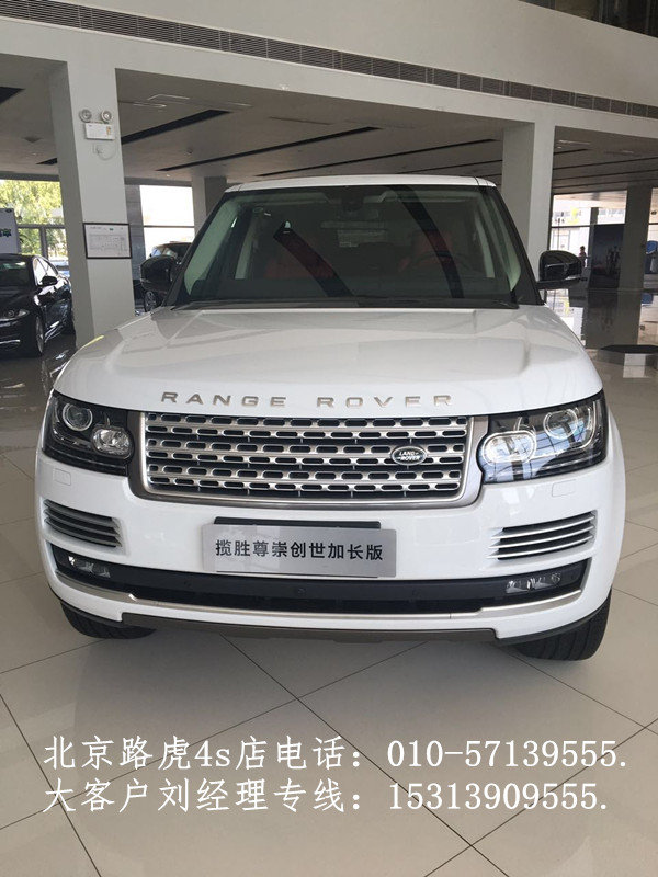 路虎攬勝尊崇創(chuàng)世加長 免消費稅禮惠不斷-圖5