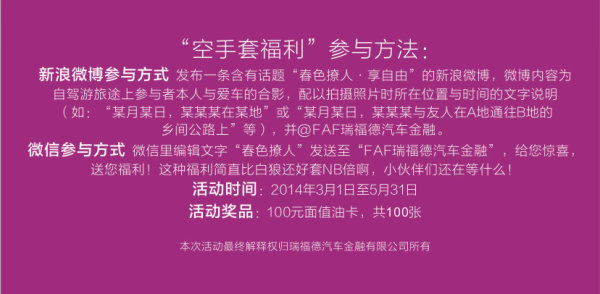 瑞福德汽车金融助力江淮春日购车节高清图片