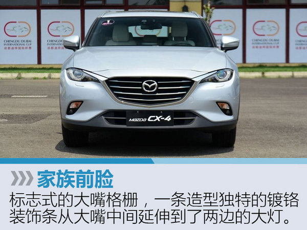 一汽马自达CX-4今日上市 预售14.18万起-图1