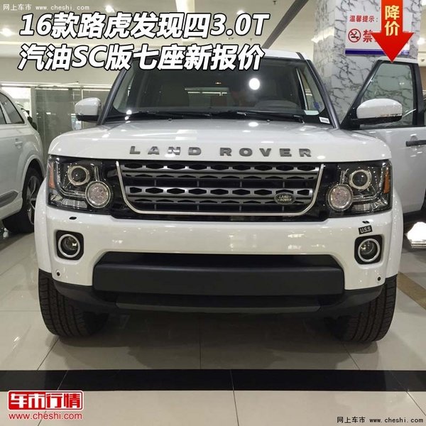 16款路虎发现四3.0T 汽油SC版七座新报价-图1