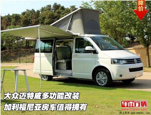 大众迈特威加利福尼亚房车  多功能改装-图1