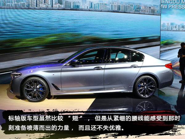 更短更“挺”更运动 全新BMW5系标准轴距版实拍-图8
