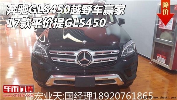 奔驰GLS450越野车赢家 17款平价提GLS450-图1