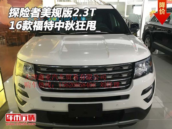 2016款福特探险者美规版2.3T 中秋节狂甩-图1
