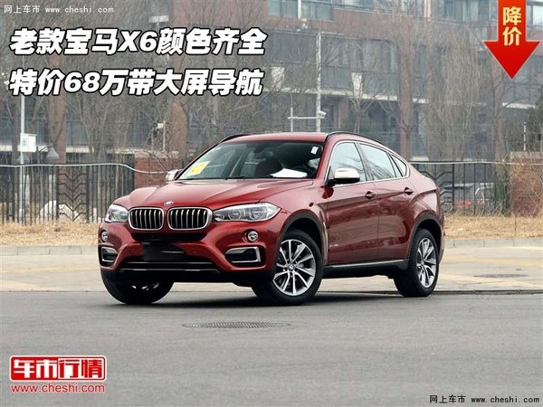 老款宝马X6颜色齐全  特价68万大屏导航-图1