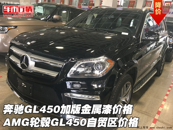 奔驰GL450加版金属漆价格 AMG轮毂GL450-图1