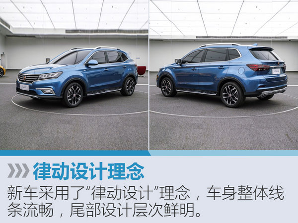 荣威互联网SUV-8月8日上市 预计12万起售-图2