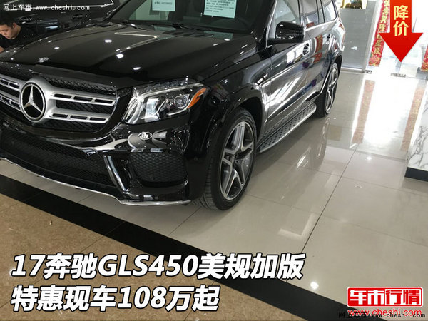 17奔驰GLS450美规加版 特惠现车108万起-图1