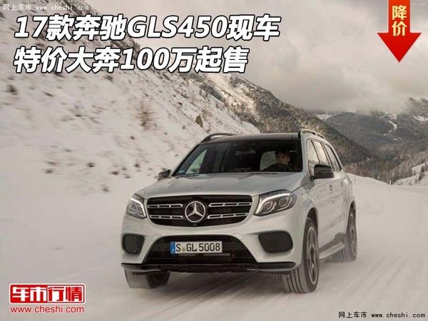 17款奔馳GLS450現(xiàn)車 特價大奔100萬起售-圖1